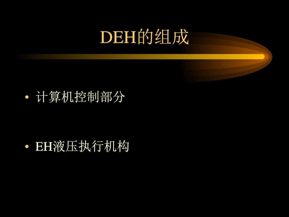 抗燃油系统培训图文.ppt.ppt_第2页