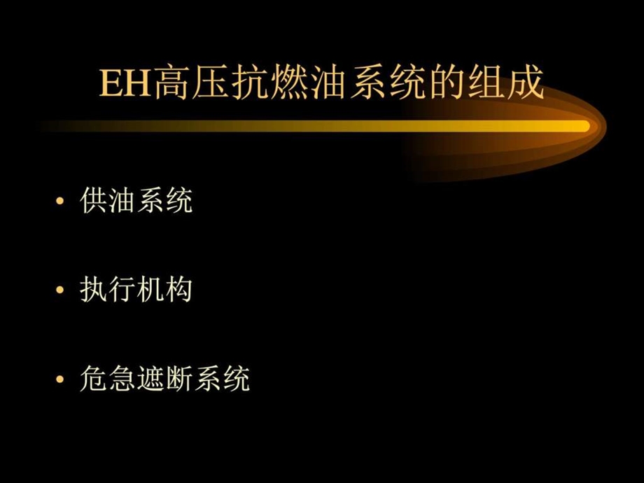 抗燃油系统培训图文.ppt.ppt_第3页