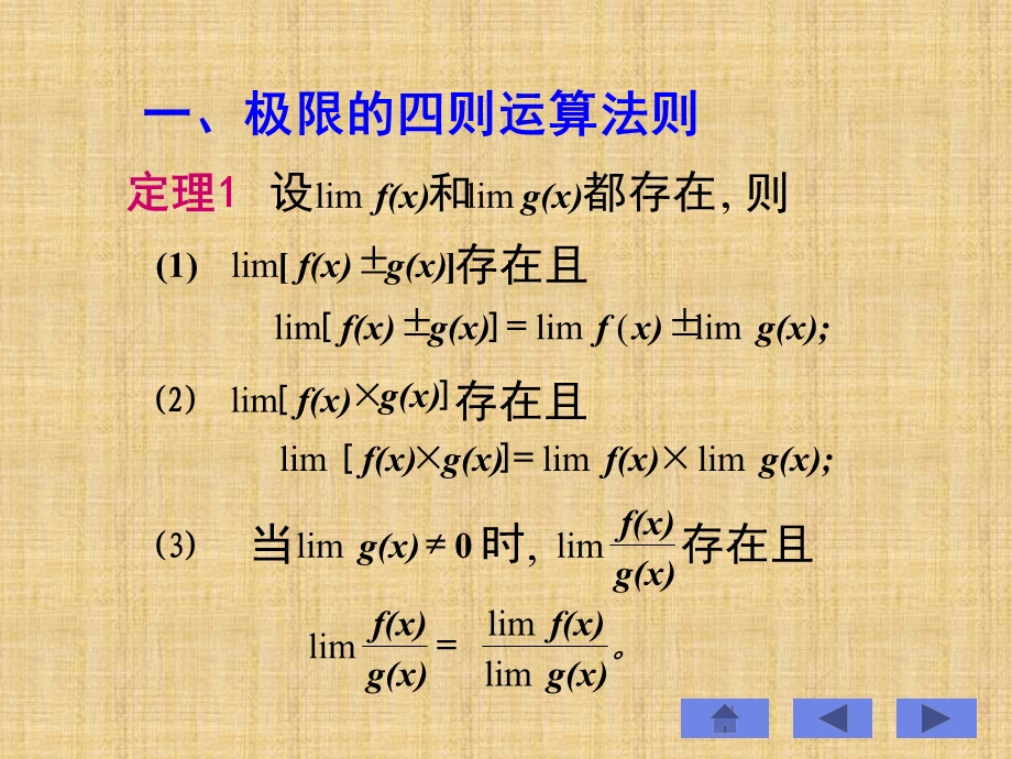 第四部分极限的运算法则教学课件.ppt_第2页