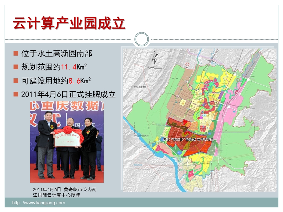 两江新区云计算产业园.ppt_第3页