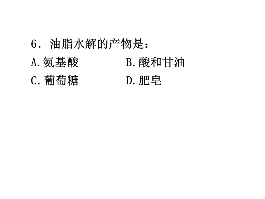 会考复习油脂糖类蛋白质.ppt_第3页