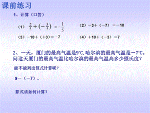 有理数的减法 (5).ppt