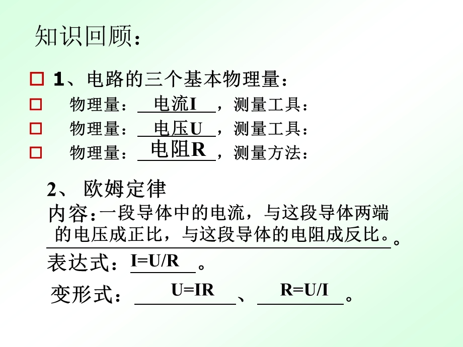 第三节、电阻的测量精品教育.ppt_第2页