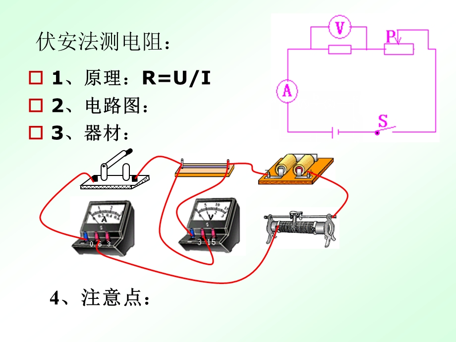 第三节、电阻的测量精品教育.ppt_第3页