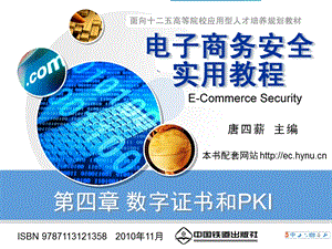 第四部分数字证书和PKI教学课件.ppt