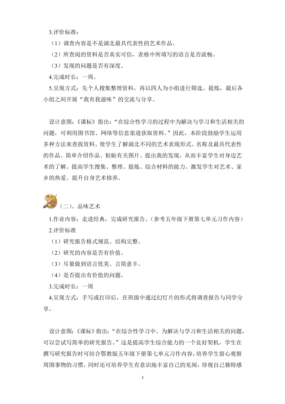 身边的艺术(体验式作业设计).doc_第3页