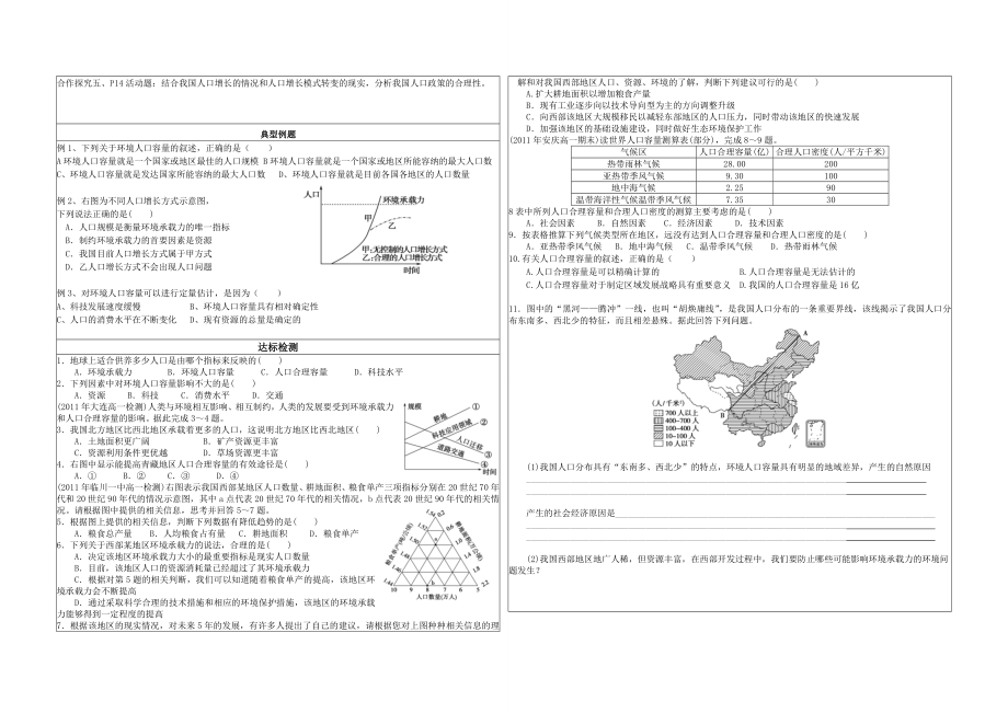 人口的合理容量导学案.doc_第2页