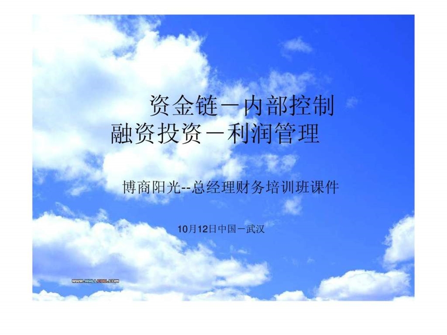 总经理财务培训班课件.ppt_第1页