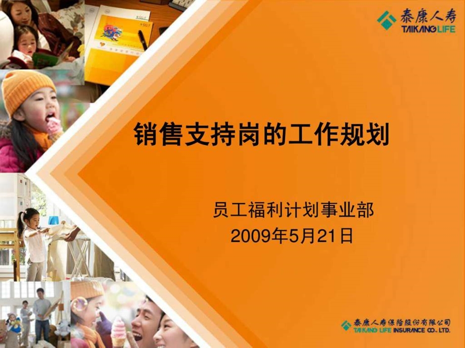 销售支持岗的工作规划图文.ppt.ppt_第1页