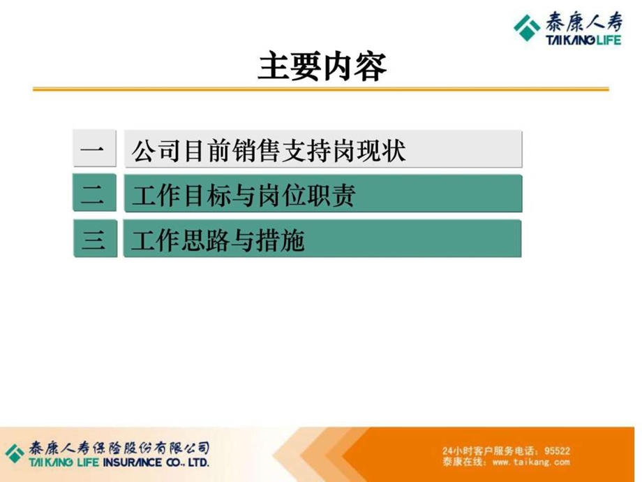 销售支持岗的工作规划图文.ppt.ppt_第3页