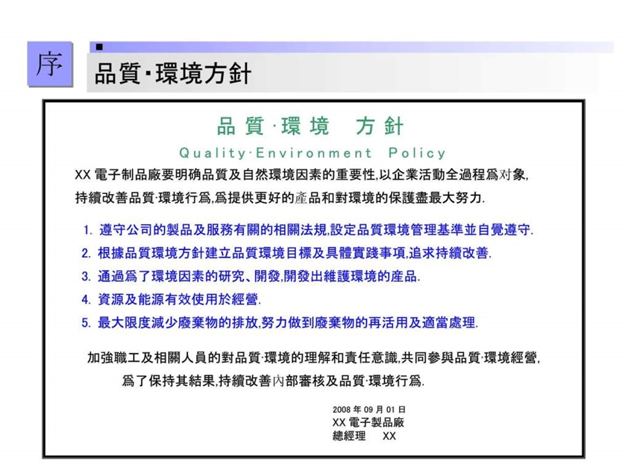 品质保证活动.ppt.ppt_第3页