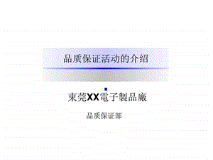 品质保证活动.ppt.ppt