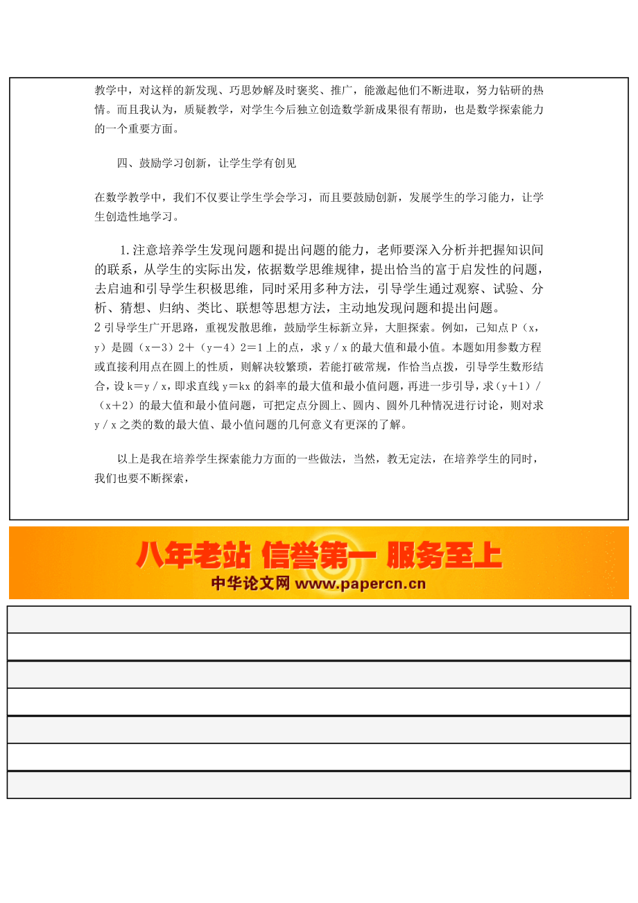 数学探索能力及其培养.doc_第3页