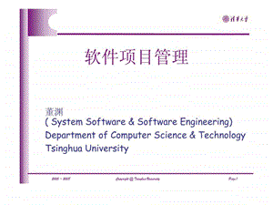 09软件项目管理英文版.ppt