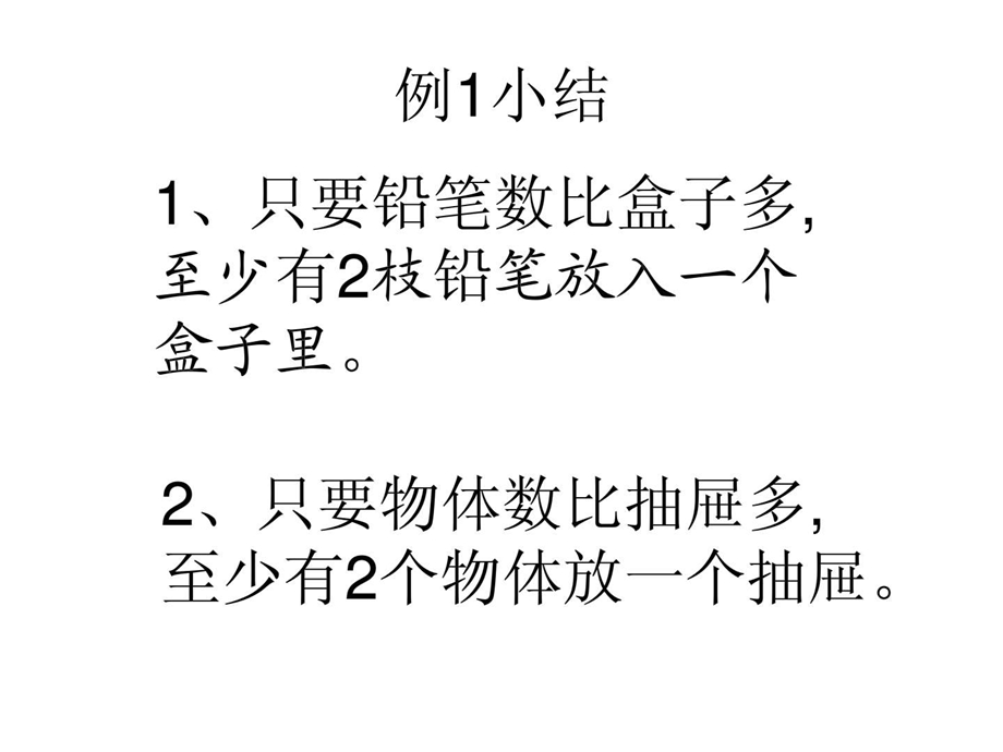 抽屉原理第二课时.ppt_第3页