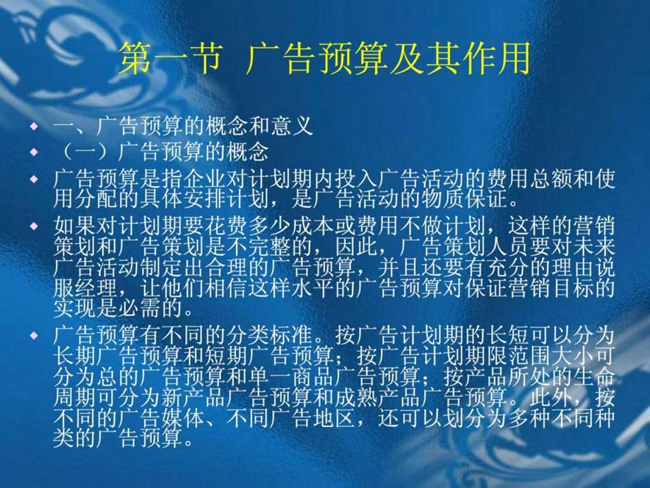 广告实务第十章广告预算与广告效果.ppt_第2页