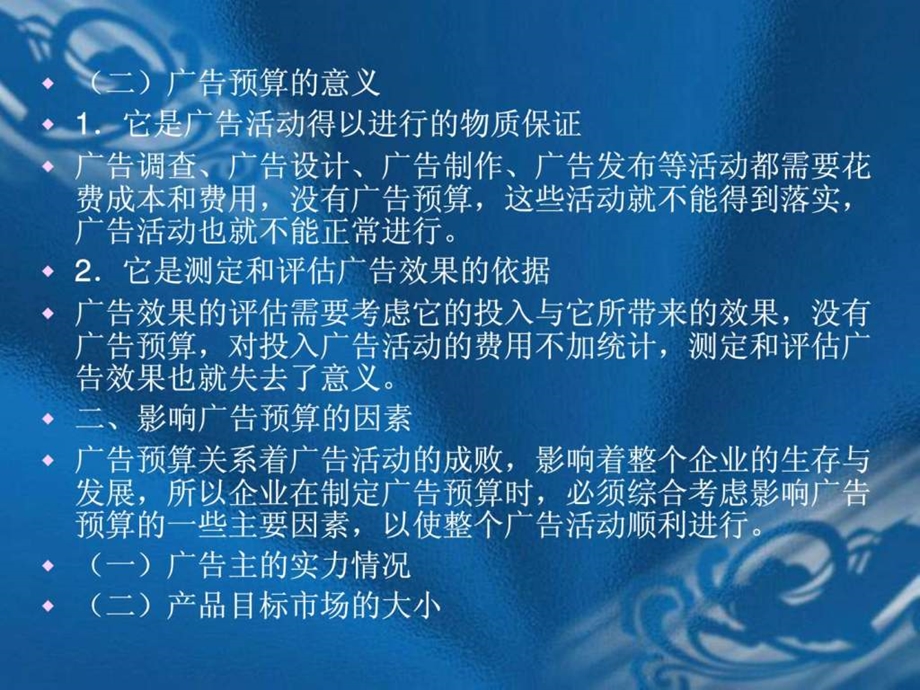 广告实务第十章广告预算与广告效果.ppt_第3页