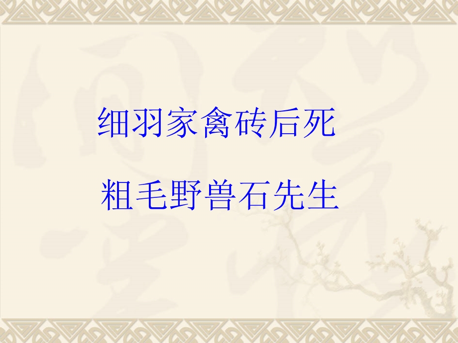 对联六幅4917.ppt_第1页