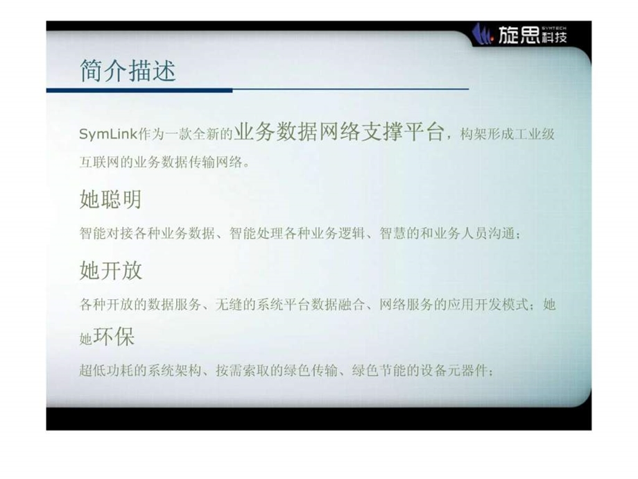 SymLink协议网关能源化工工程科技专业资料.ppt.ppt_第2页