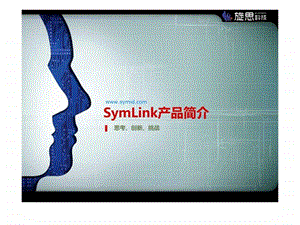 SymLink协议网关能源化工工程科技专业资料.ppt.ppt