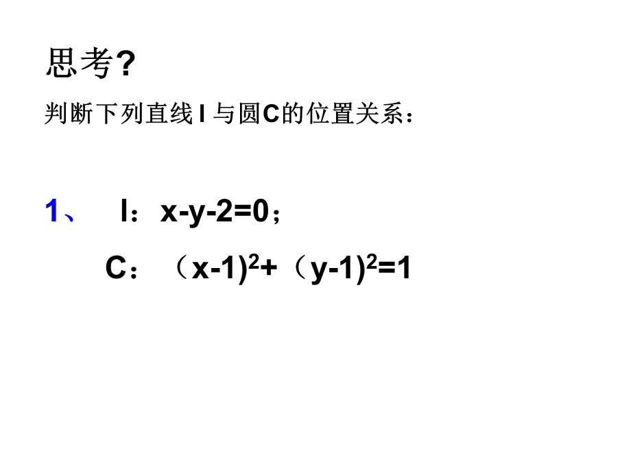 必修3直线与方程课件.ppt_第2页