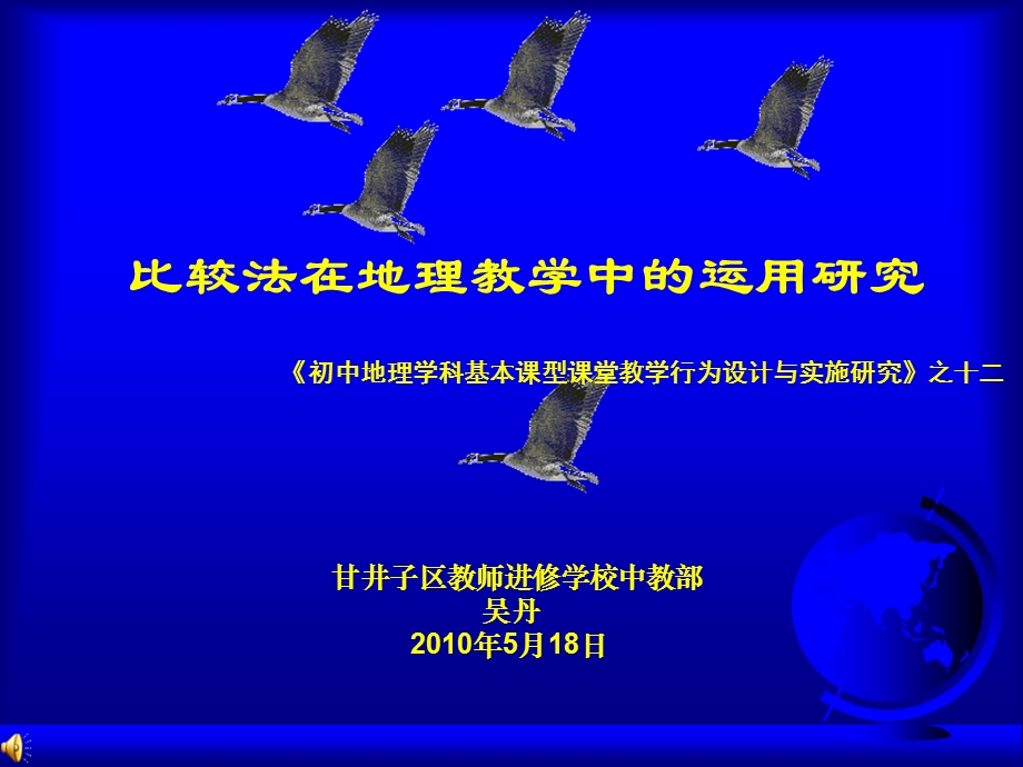 甘井子区教师进修学校中教部吴丹5月18日.ppt_第1页