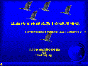 甘井子区教师进修学校中教部吴丹5月18日.ppt