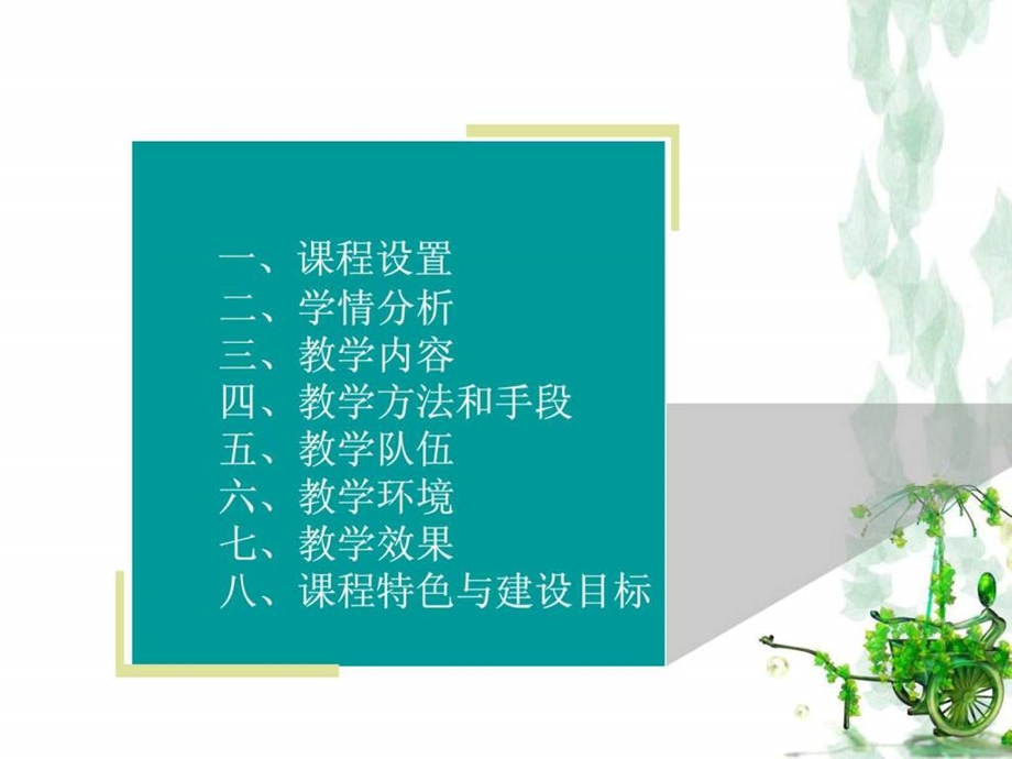 学前教育声乐说课稿图文.ppt_第2页