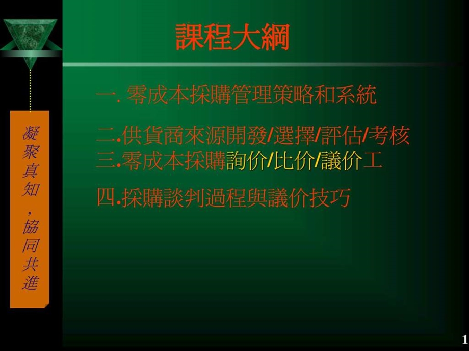 采购技能培训.ppt_第1页