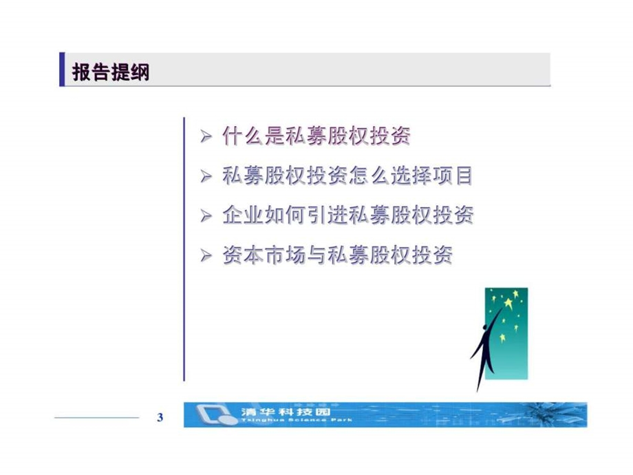 企业如何引进私募股权投资.ppt_第3页