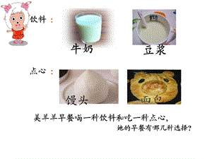 最新人教版小学数学二年级上册搭配问题.ppt