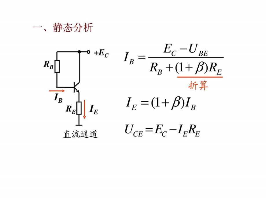 第四五讲基本放大电路共集共基放大电路.ppt.ppt_第3页