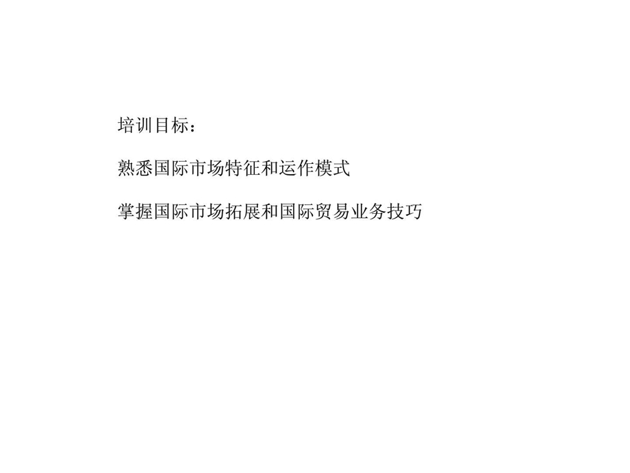 国际金融与客户关系管理.ppt_第2页