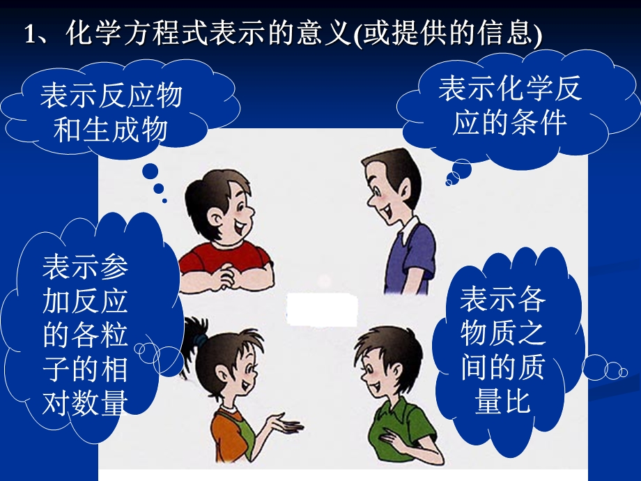 根据化学方程式的计算.ppt_第3页