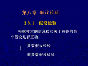 第八章假设检验12.ppt