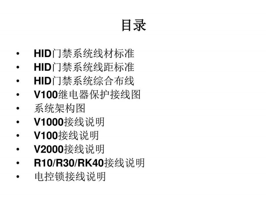 HID门禁硬件接线操作说明图文.ppt.ppt_第2页