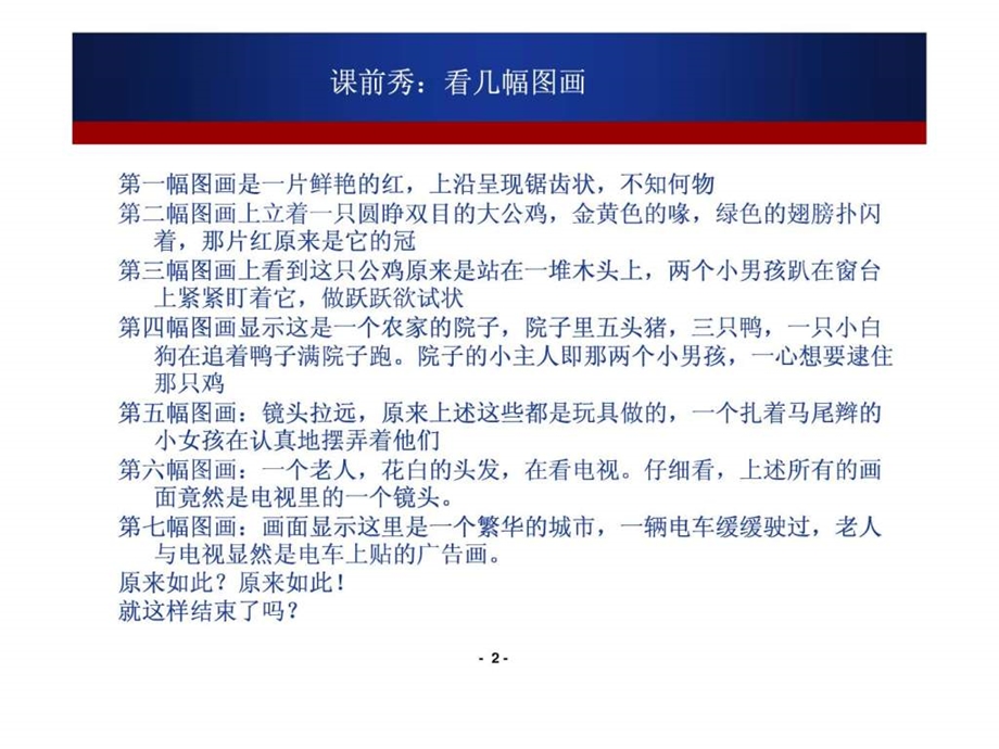 公司战略立意选择与规划0419先生.ppt_第2页