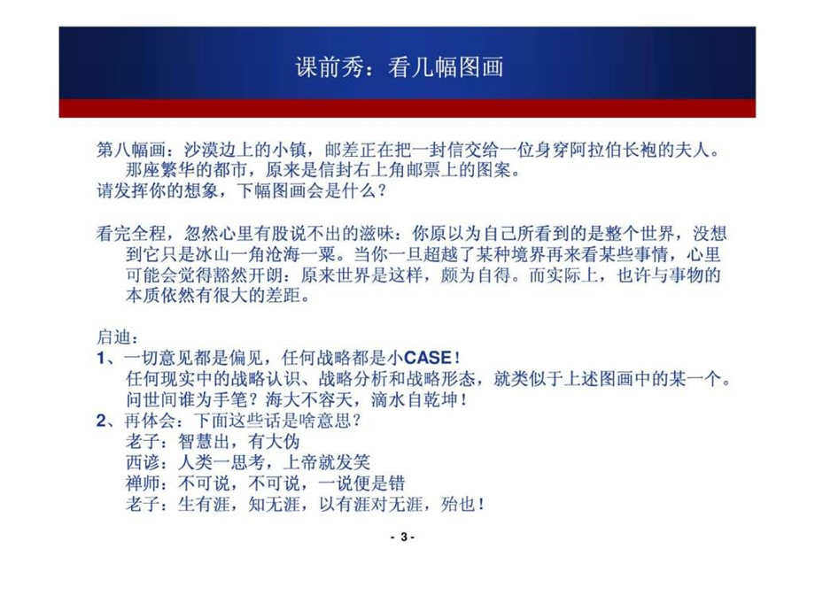 公司战略立意选择与规划0419先生.ppt_第3页