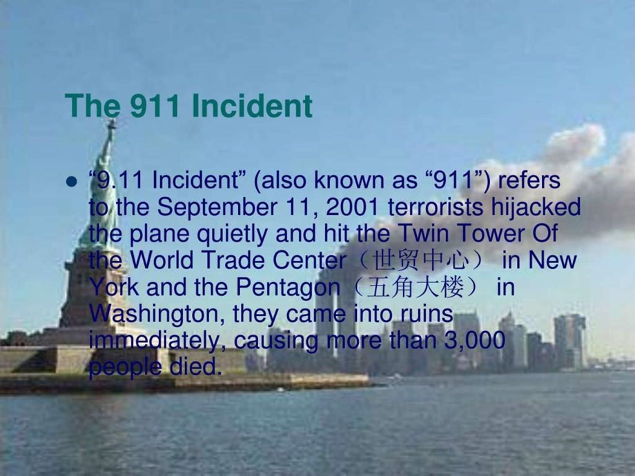 911事件图文.ppt.ppt_第3页