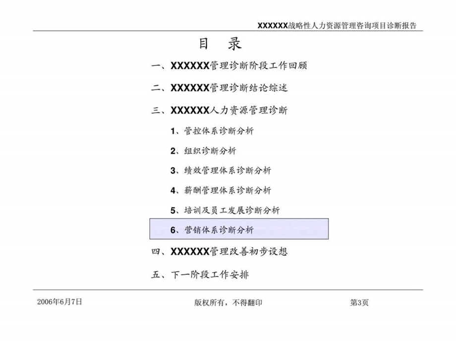 某公司战略性人力资源体系管理咨询诊断报告.ppt_第3页