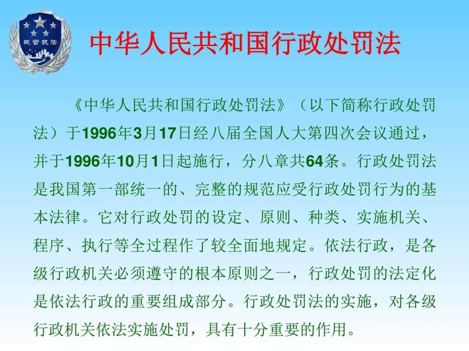 行政处罚法及执法办案基本程序图文.ppt.ppt_第2页