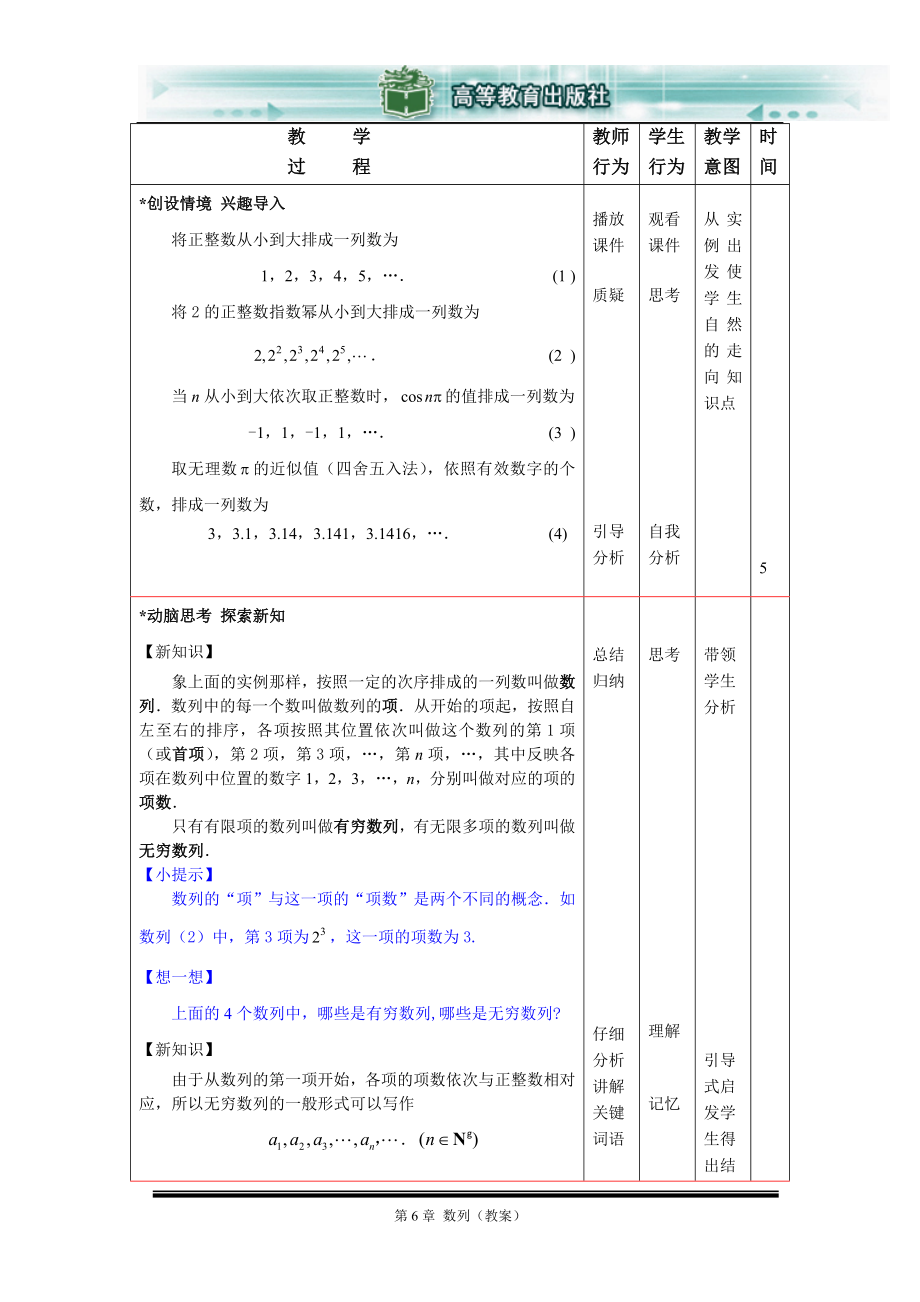 数学基础模块(下册)第六章__数列.doc_第2页