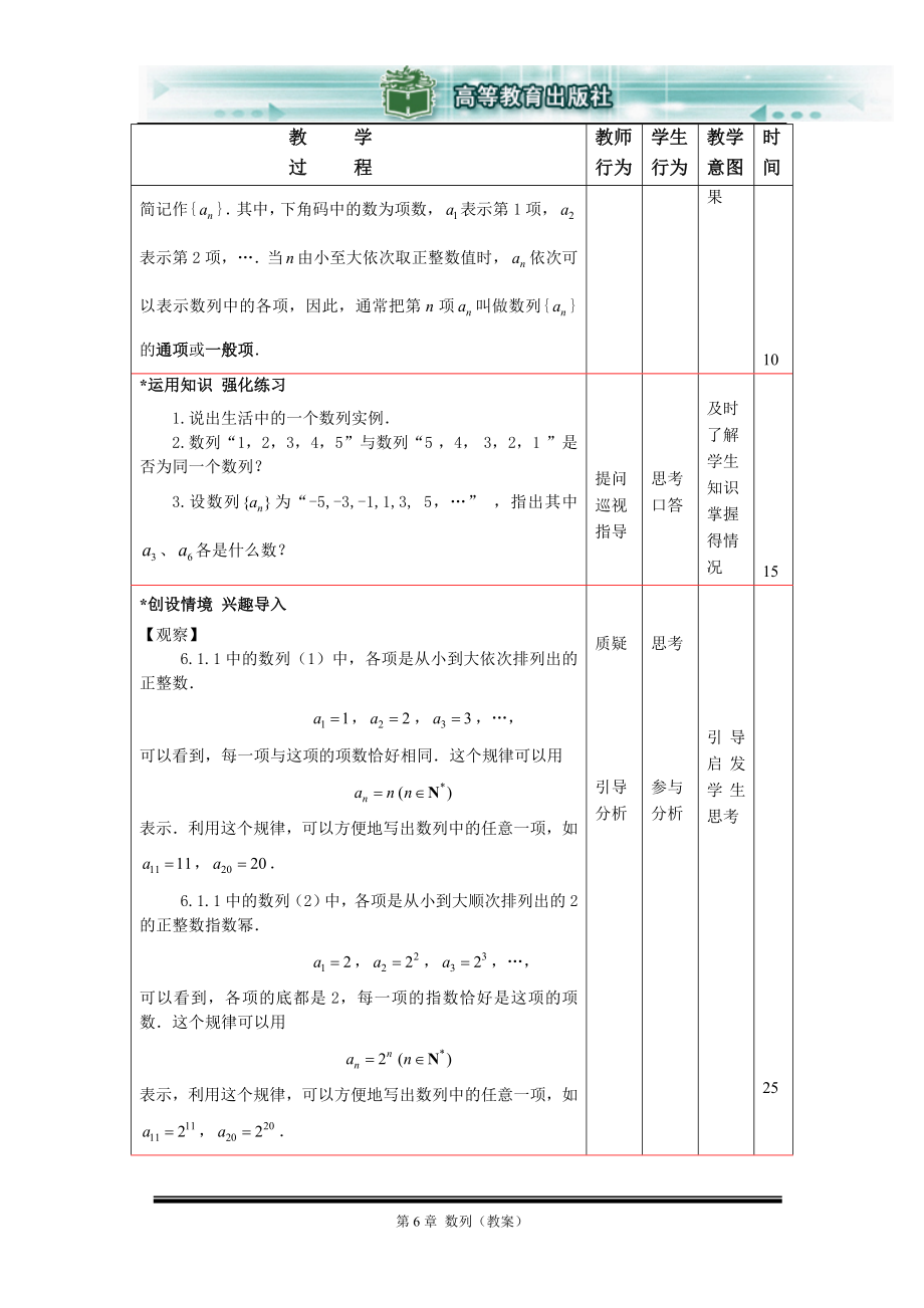 数学基础模块(下册)第六章__数列.doc_第3页