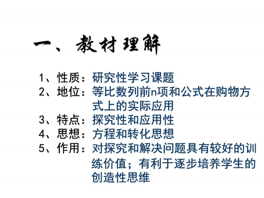 分期付款说课图文1509791316.ppt.ppt_第3页