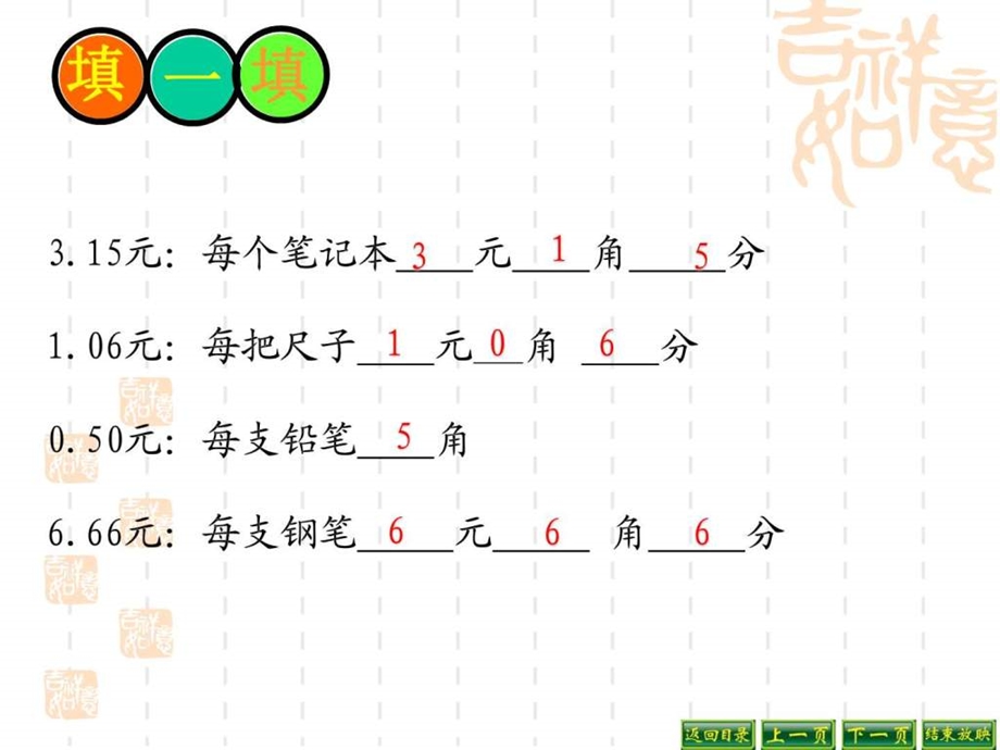 文具店ppt课件1图文.ppt.ppt_第3页