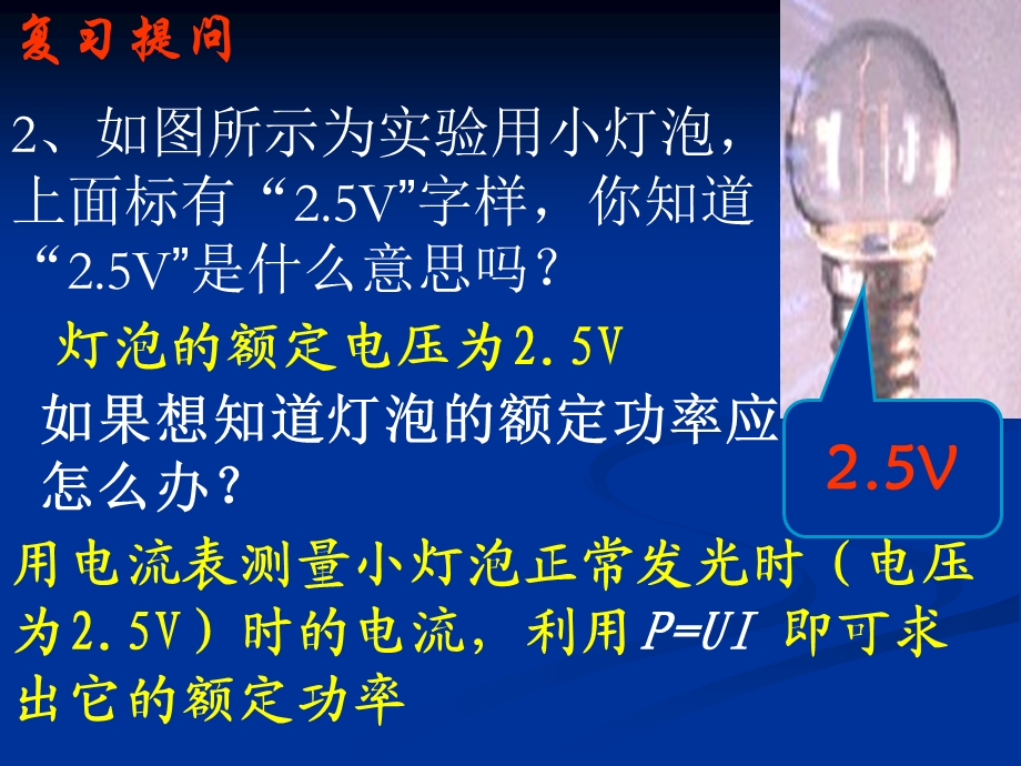 测量小灯泡的电功率1.ppt_第3页