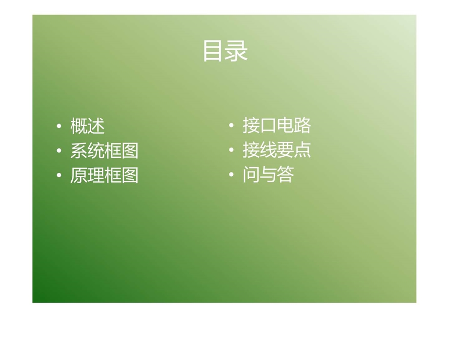 中控门禁控制器原理及接线.ppt_第2页