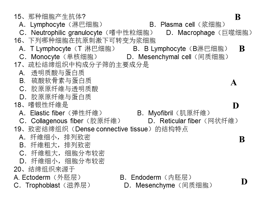 动物解剖与组织学选择题.ppt_第3页