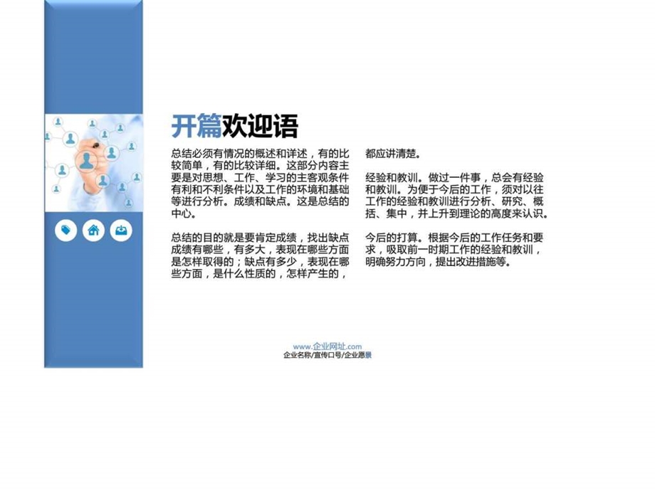 岗位竞聘个人展示ppt动态模板图文.ppt.ppt_第2页