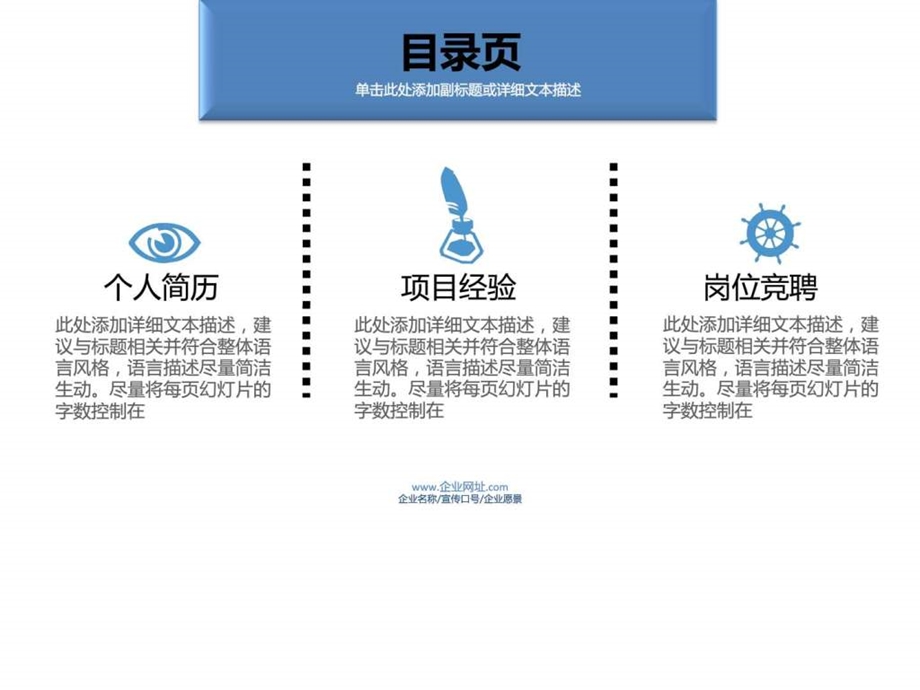 岗位竞聘个人展示ppt动态模板图文.ppt.ppt_第3页